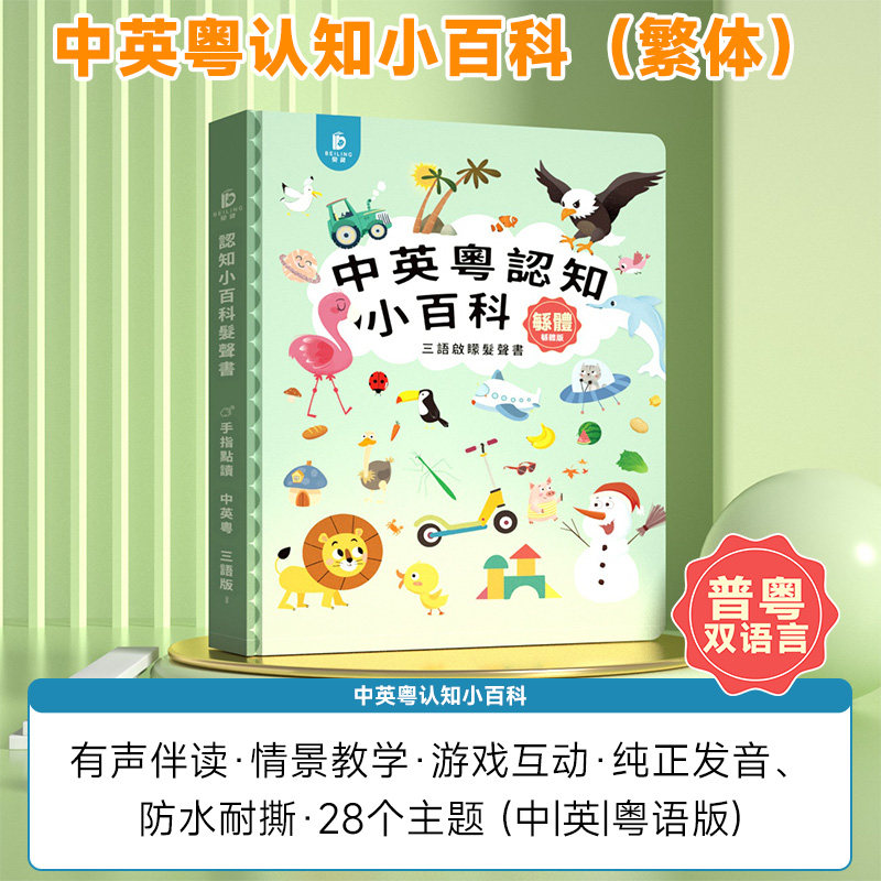 Kids Education Rhymes - Libro de educación temprana en cantónico